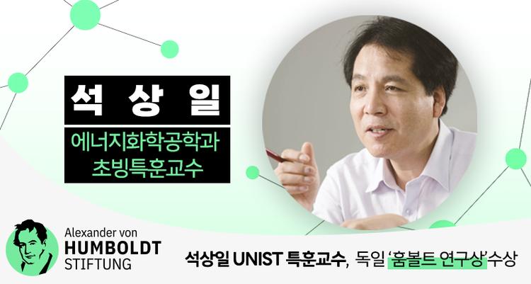 Distinguished Professor Sang Il Seok Awarded the Humboldt Research Award for Pioneering Work in PSCs