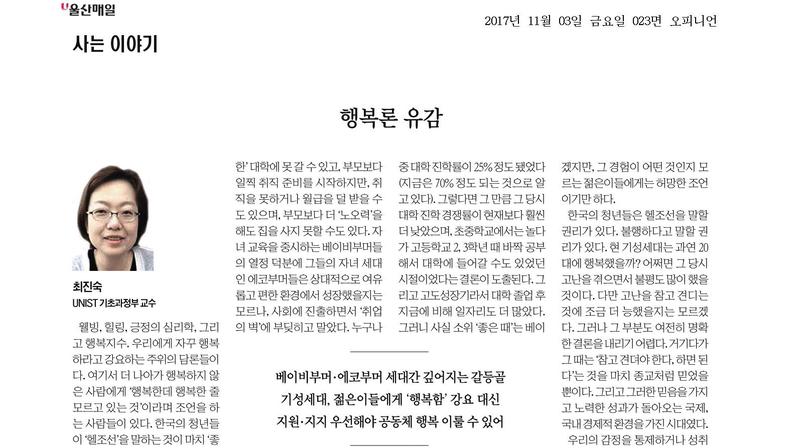 행복론 유감